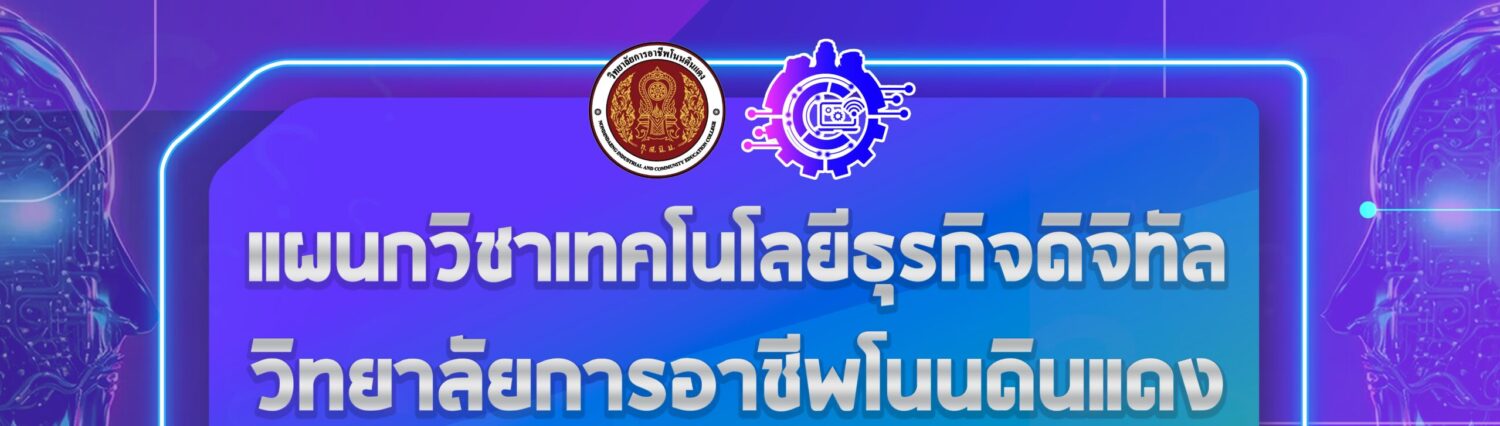 ชมรมคอมพิวเตอร์ธุรกิจ